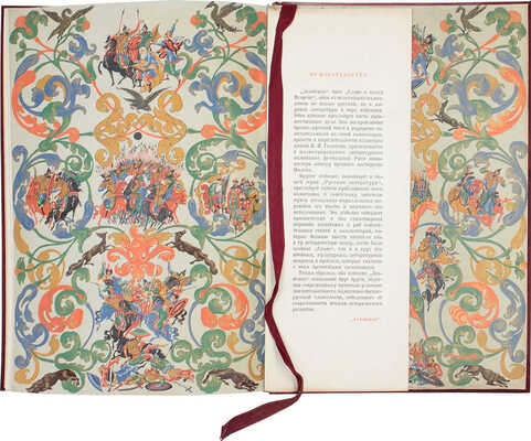 Слово о полку Игореве, Игоря сына Святославля, внука Ольгова. Древнерусский текст, подготовленный к печати В. Ржигой и С. Шамбинаго, писанный и иллюстрированный палехским мастером Иваном Голиковым. [М.]: Academia, 1934.